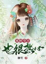 木叶今天也很开心