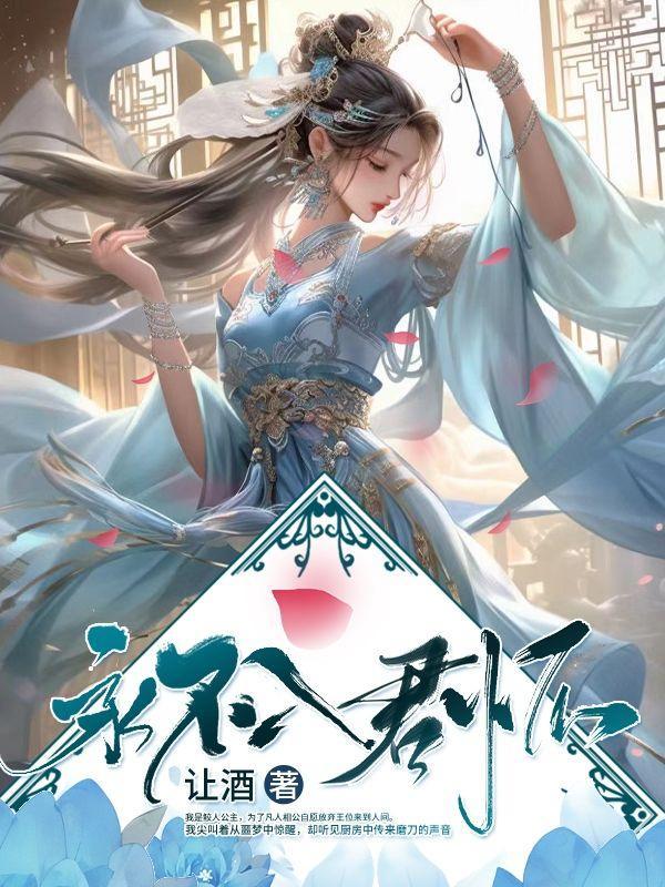 情感故事永不入爱河