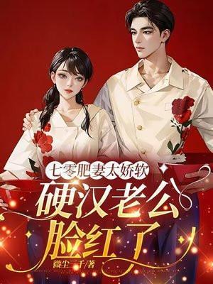 重生七零肥妻甜