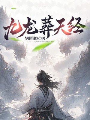 九龙天棺人物简介