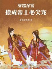 娘娘您千娇百媚免费阅读