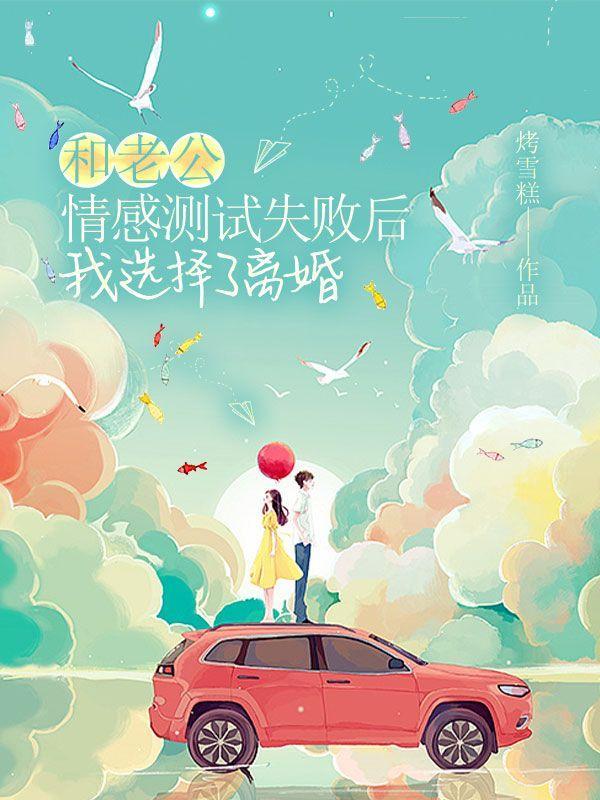 我选择了离婚怎么办