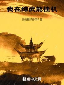 我在综武世界修仙起点