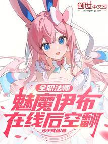 在线后空翻 在线阅读