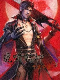 虎啸乾坤大师封藏多少钱