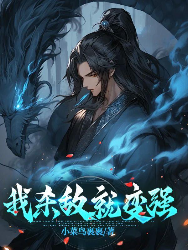 抗战杀敌就变强txt