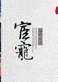 宦宠绿药免费阅读