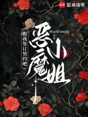 跟恶魔签订契约的电影叫什么