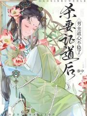 穿越成被献祭的