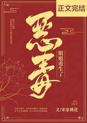 恶毒姐姐重生了全文免费阅读