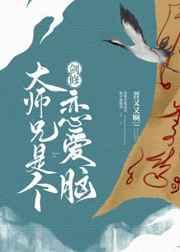 剑修大师兄是个恋爱脑格格党