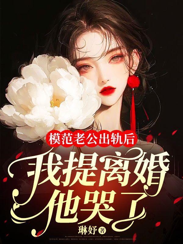 老公出轨了妻子想离婚的聪明做法怎么样