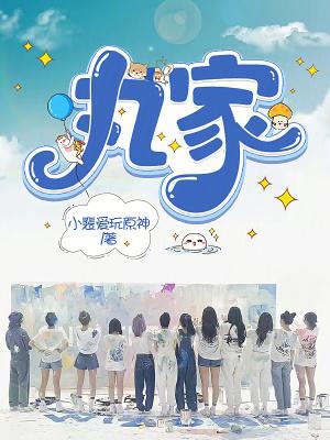 丸家无防盗正版最新章节