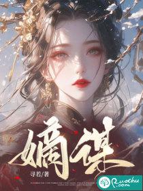 嫡谋面北眉南免费阅读