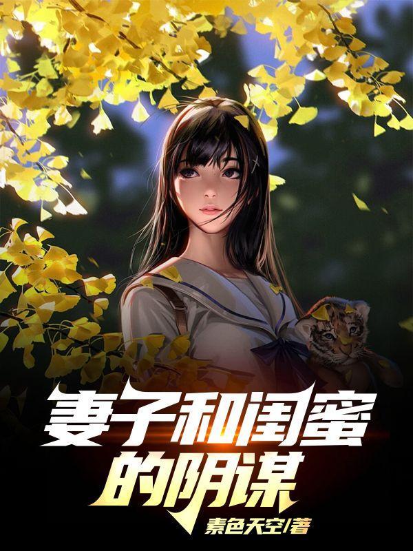 妻子和闺蜜正在家吃饭