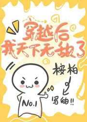 穿越后我天下无敌了TXT