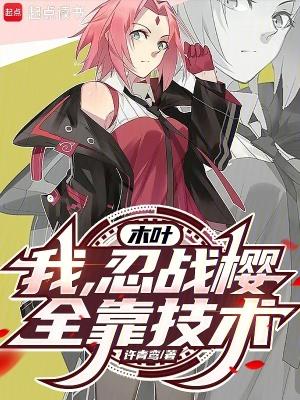 全靠技术! 许青鸾