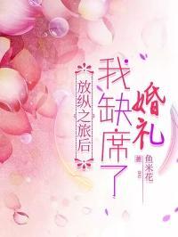 放纵后的失落比刀还锋利