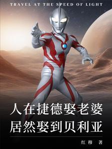 原创女主cp贝利亚