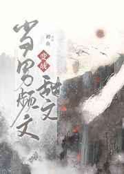 当男频文变成甜文 - 越元冬