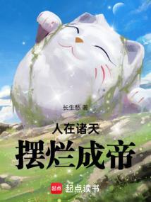 摆烂成帝免费阅读软件