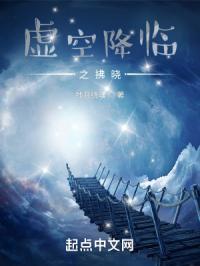 虚空降临之拂晓 残音绕魂