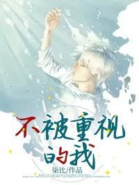 从不被重视的说说