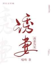 诱妻为宠txt苏语凝免费阅读