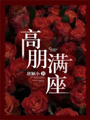 高朋满座打一最佳生肖