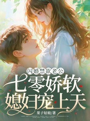 七零娇软军嫂宠上天乔宝珠