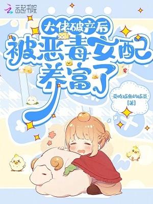 破产大佬太腹黑全文免费阅读