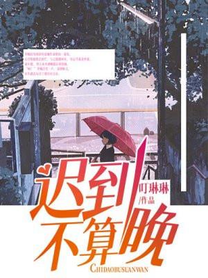 迟到是不可能迟到的7