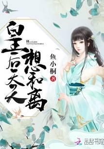 皇后天天想和离免费阅读笔趣阁