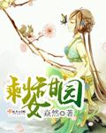 剩女甜园全文免费阅读
