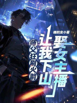 师父让他下山找师姐