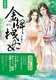 金牌王妃免费阅读全本