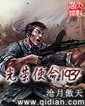 光荣使命1937奇书网免费阅读