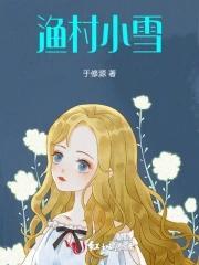 渔村小雪图王诜