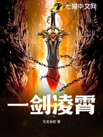 一剑凌霄2完整版免费观看