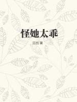 怪她太过迷人[快穿