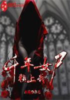 千年女尸产子是真的吗