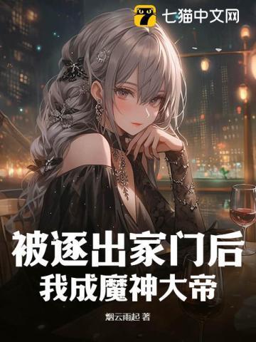 被逐出家门的都市