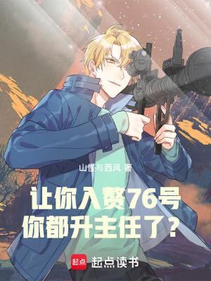 你都升主任了?778