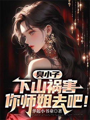 我可是你师娘啊!叶七绝