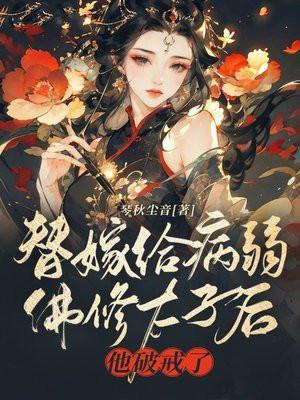 他破戒了姜南枝容司璟