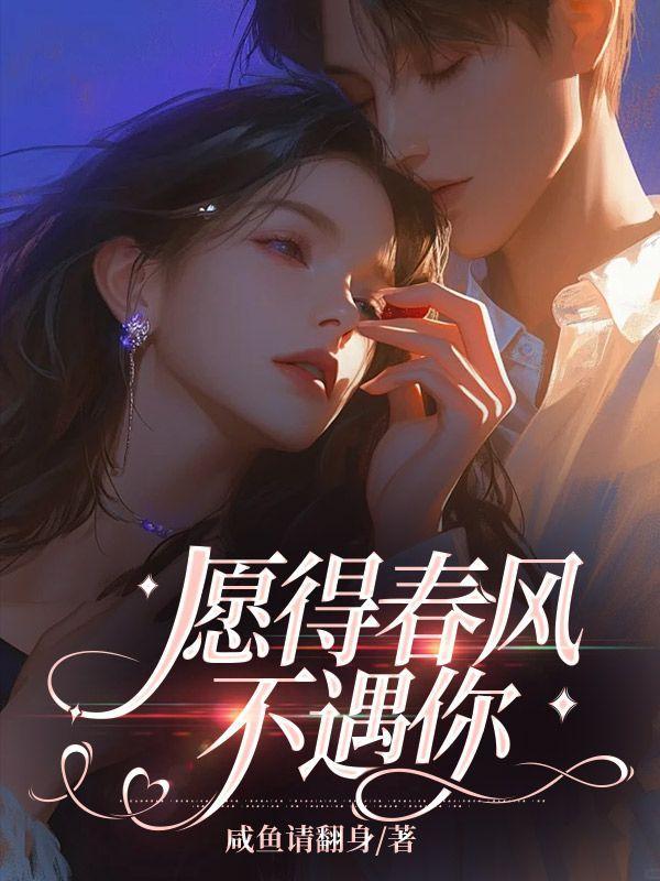 愿你春风得意下一句怎样回答