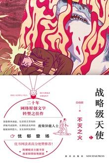 战略级天使不灭之火豆瓣