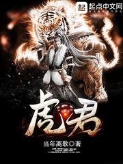 虎君百度百科
