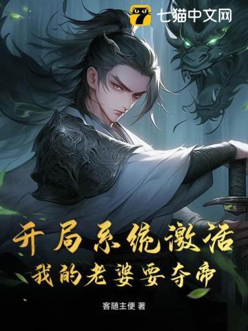 开局系统我老婆竟有大帝之资