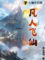 凡人飞仙舒寒女主是谁